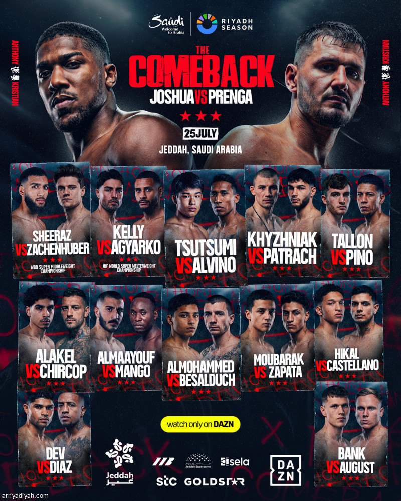 آل الشيخ يعلن تفاصيل بطاقة نزال «The Comeback»