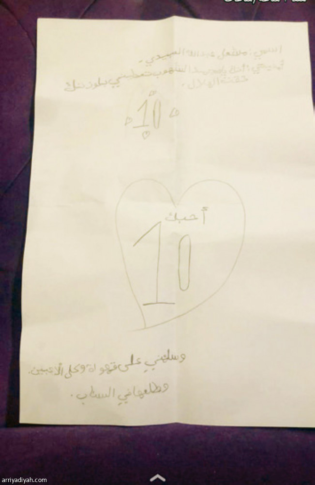 الشلهوب 
يلبى طلب طفل هلالي